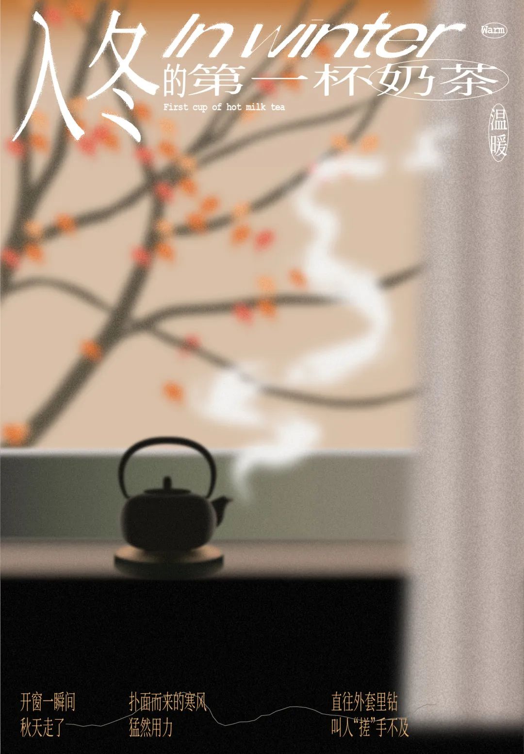 「绝密」4杯热奶茶，9元起喝！-1