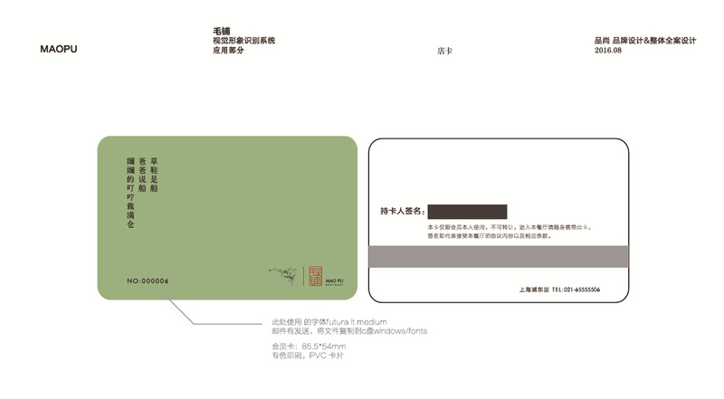 杭州品尚设计︱毛铺餐厅VIS视觉形象-28