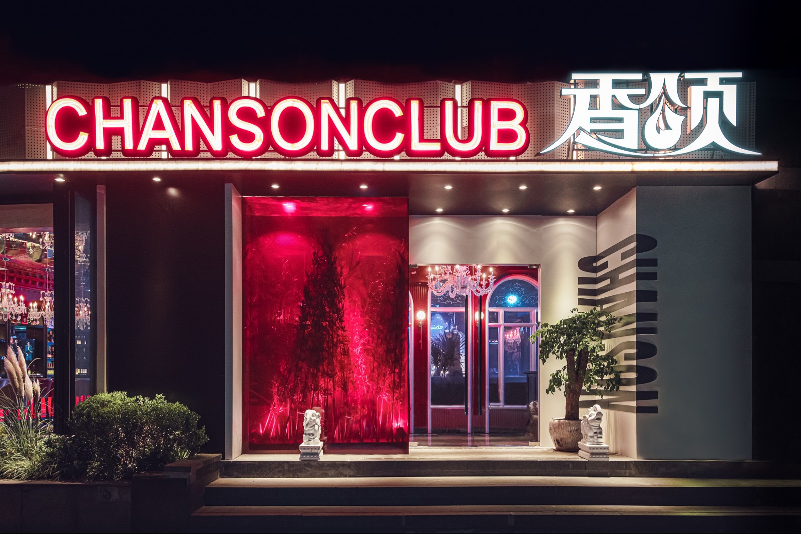 CHANSON MUSIC CLUB香颂杭州-33