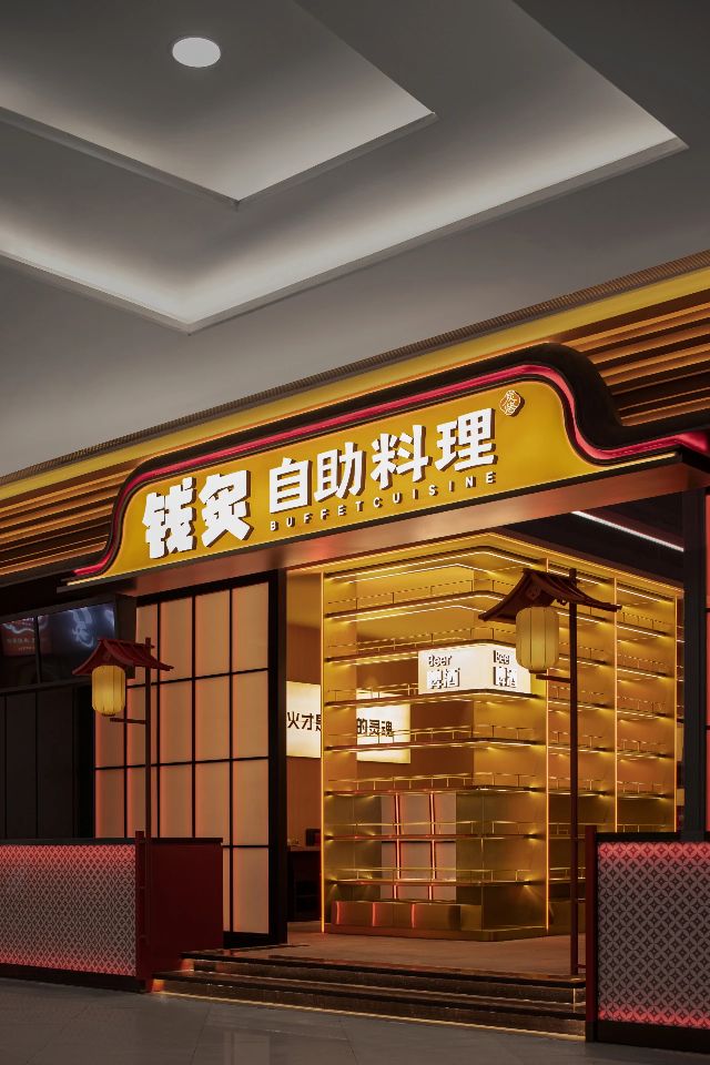 钱灸自助料理丨中国温州丨杭州一展室内设计有限公司-7