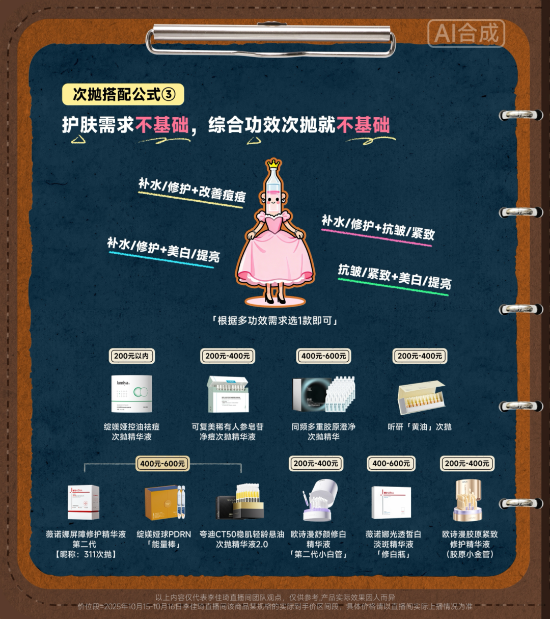 双11次抛＋面膜小课堂课后笔记|补水修护、美白抗皱...不同功效一篇全掌握！-11