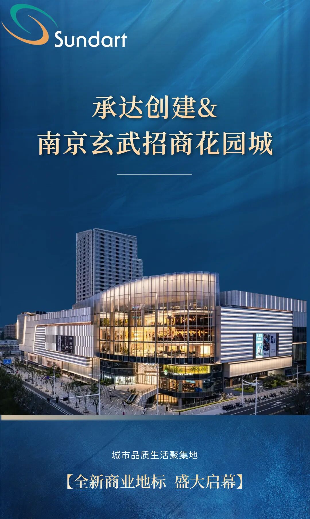 承达创建&南京玄武招商花园城｜商业新地标，点亮城市新活力-0
