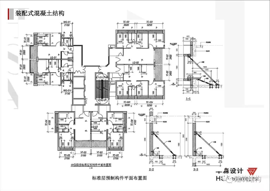 建筑工业化技术交流会 | 深圳华森总工张良平分享思考-53