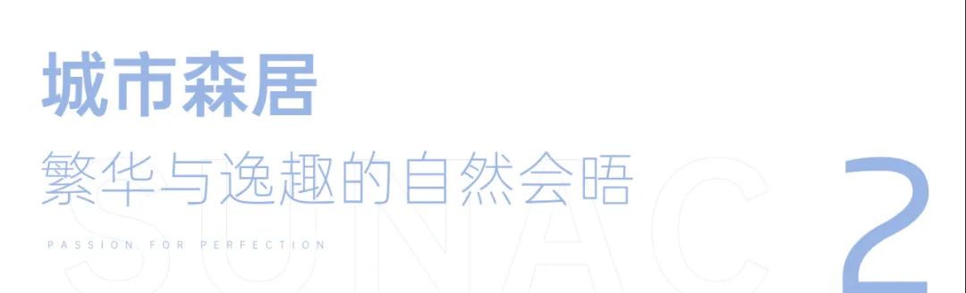 归心交付｜晓风澜庭一期交付，打开滨江都会生活之门-65