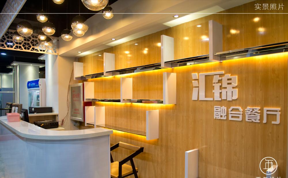 
汇锦融合餐厅 -12