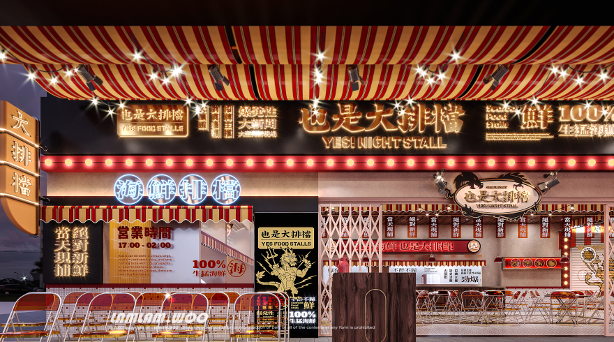 原创空间设计|YES! 也是海鲜大排档-14