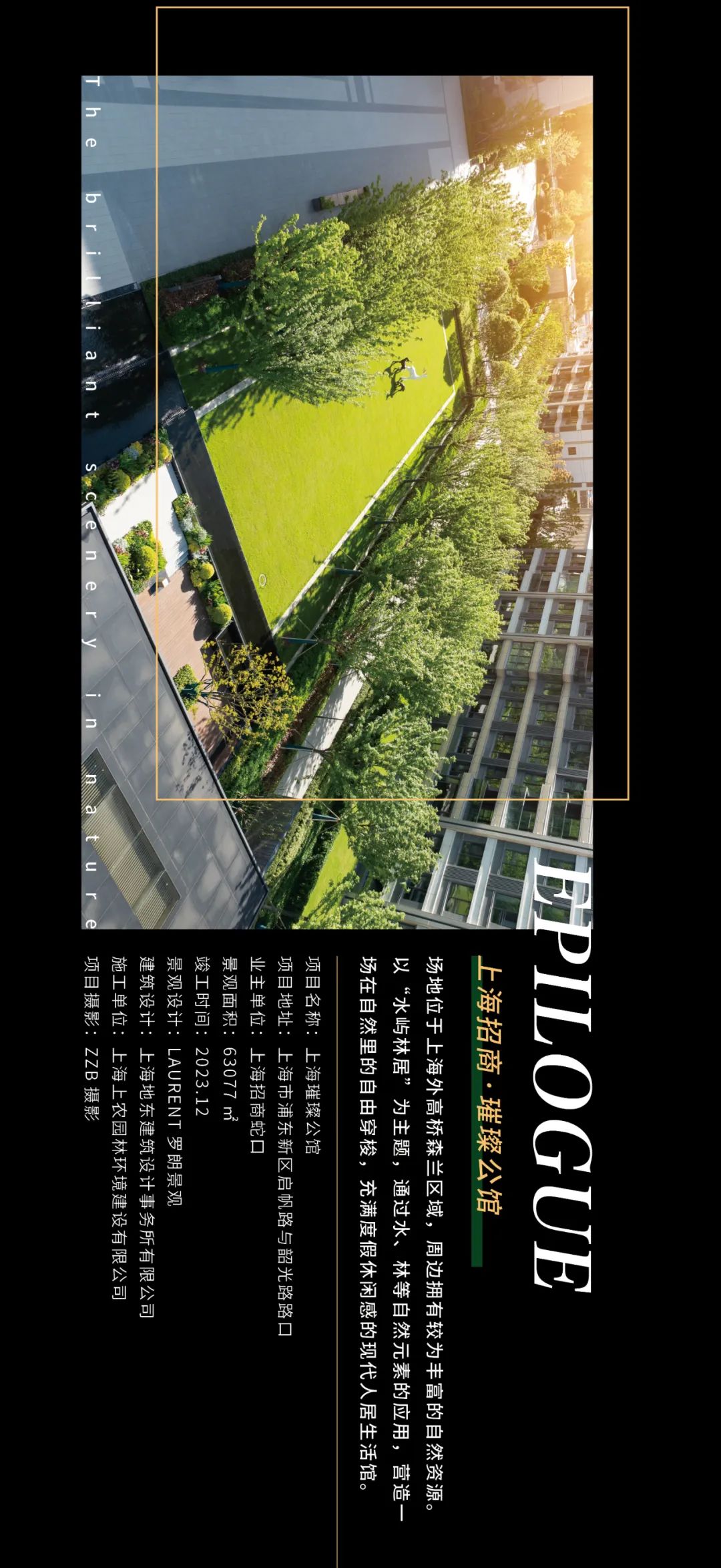 罗朗设计 I 自然里的璀璨光影·上海招商璀璨公馆-31