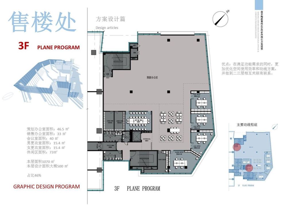 南京瀚威售楼处 & 样板房概念方案PPT-17