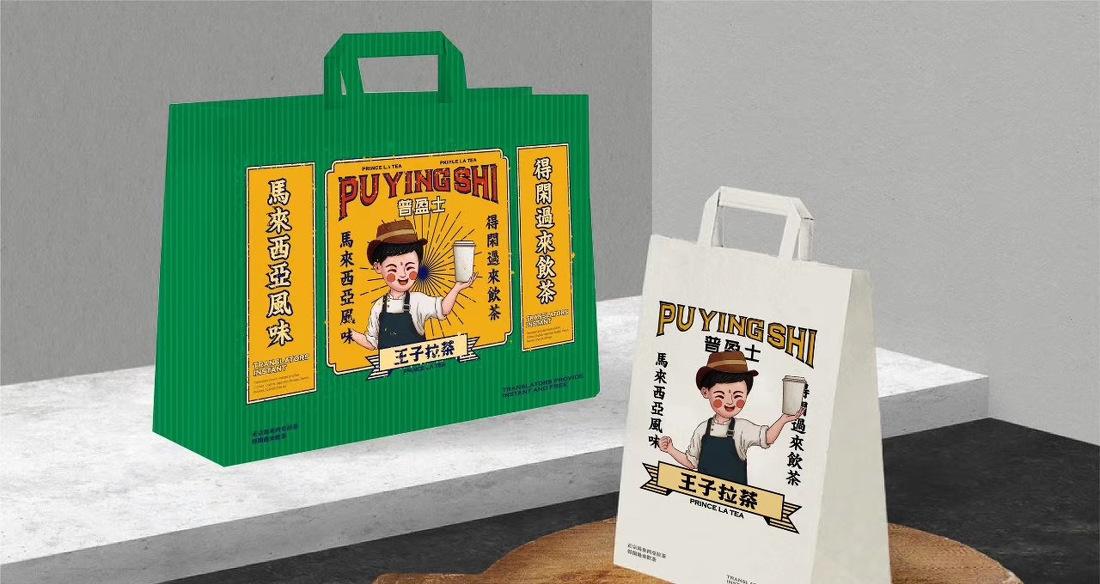 王子拉茶 南洋东南亚风 茶饮店 餐饮品牌-4