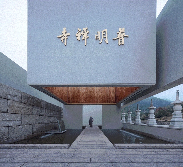 温州瑞安普明禅寺丨中国温州丨孟建民本原设计-20