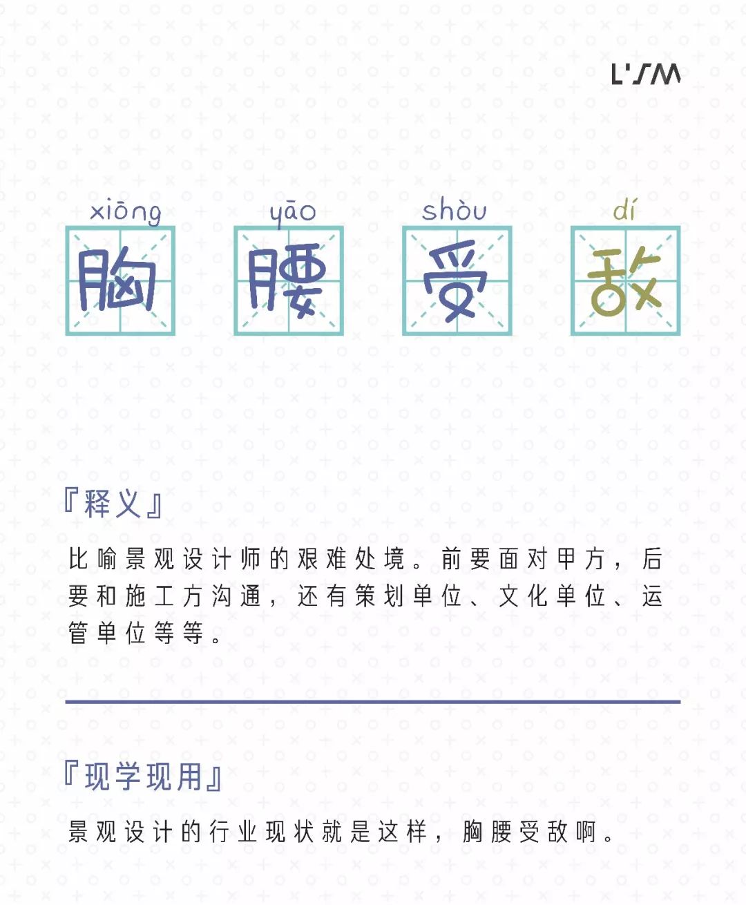 景观设计中的成语新说 | 我是景观设计师!-26