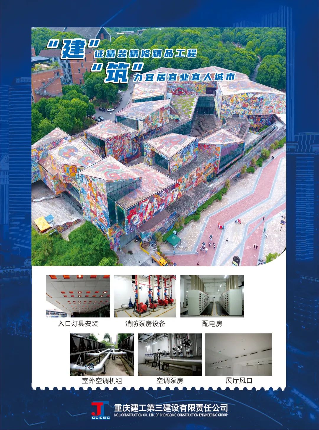 三建公司部分精品工程丨中国重庆-13