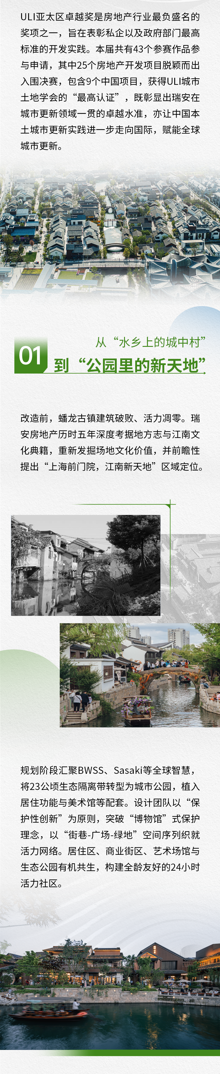 蟠龙天地斩获2025年ULI亚太区卓越奖-1