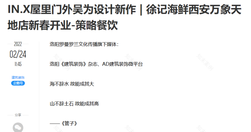 徐记海鲜西安万象天地店丨中国西安丨IN.X 屋里门外-34