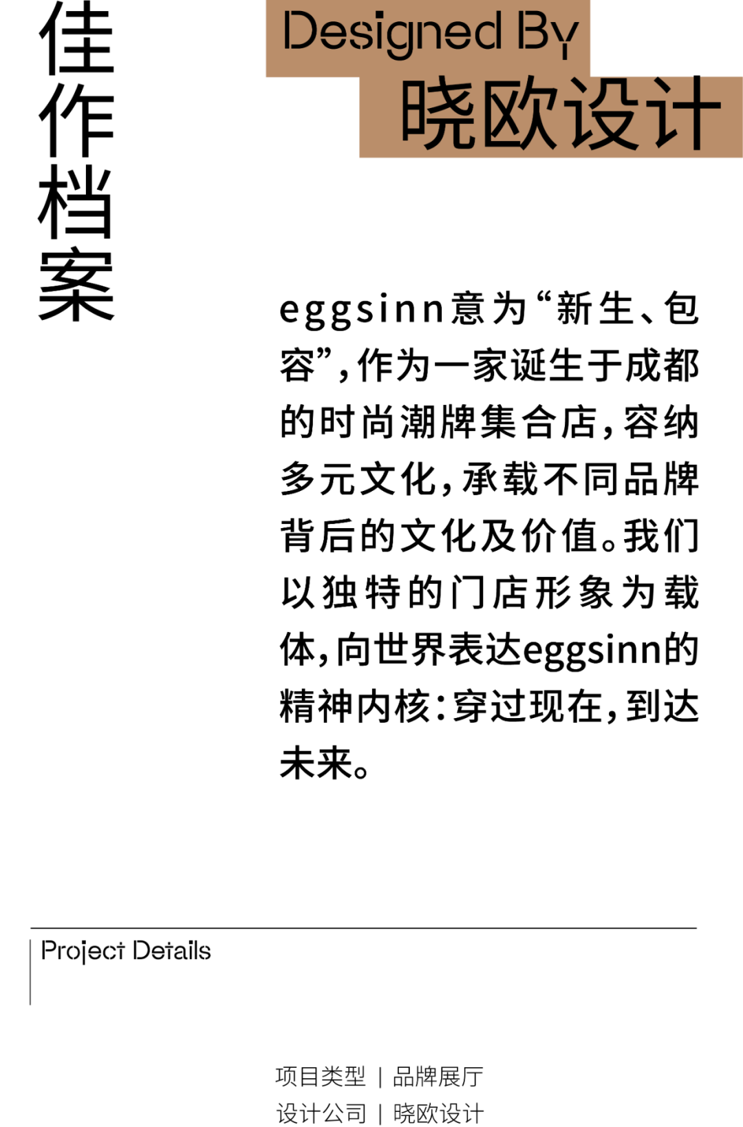 鸡蛋客栈或蛋巢（具体含义需根据更多上下文来确定）丨中国成都丨晓欧设计事务所-1