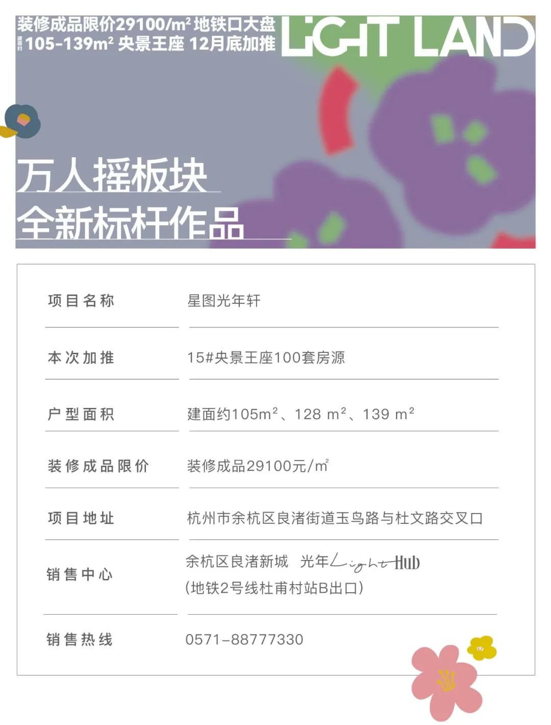 星图光年轩丨跃过2022，与新良渚未来共兴-75