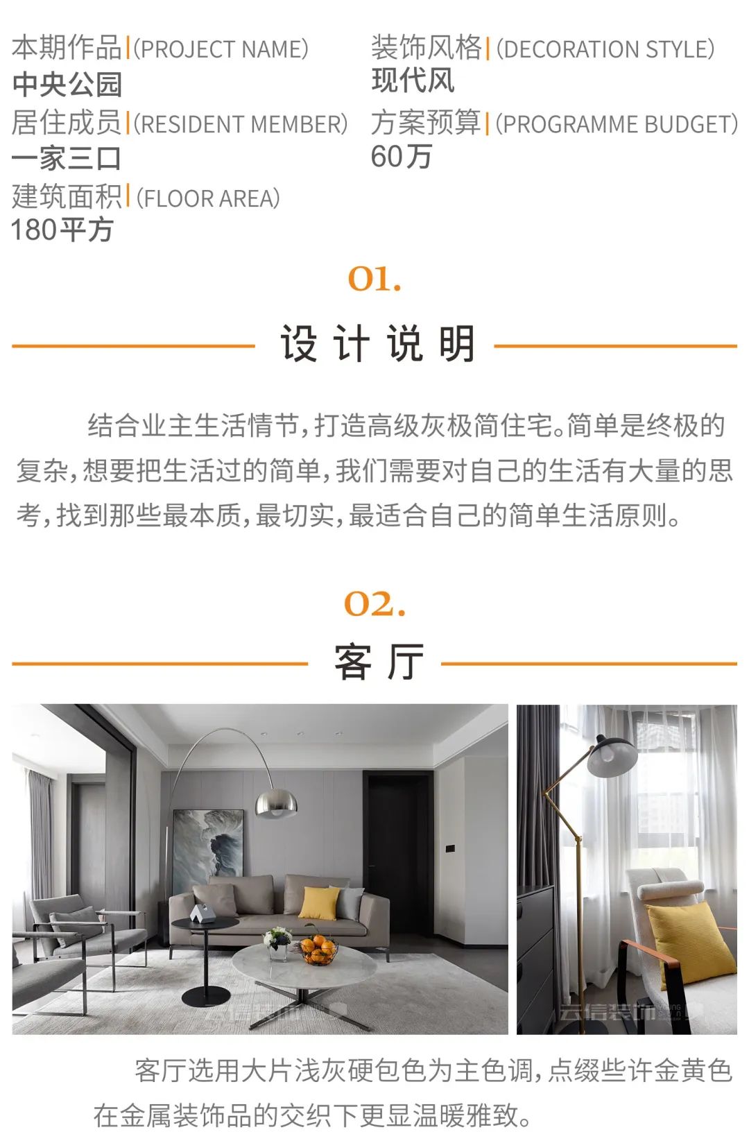 浙江云信装饰工程有限公司打造 180㎡现代高级灰极简空间-0