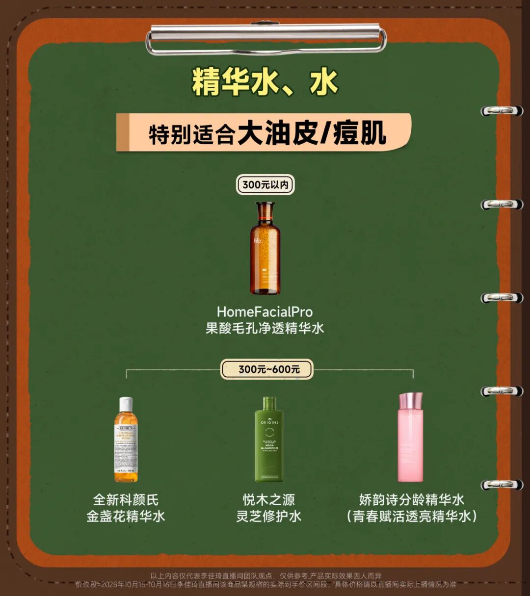 水＋乳＋水乳小课堂课后笔记丨护肤干货满满！教你选对水乳不出错！-14