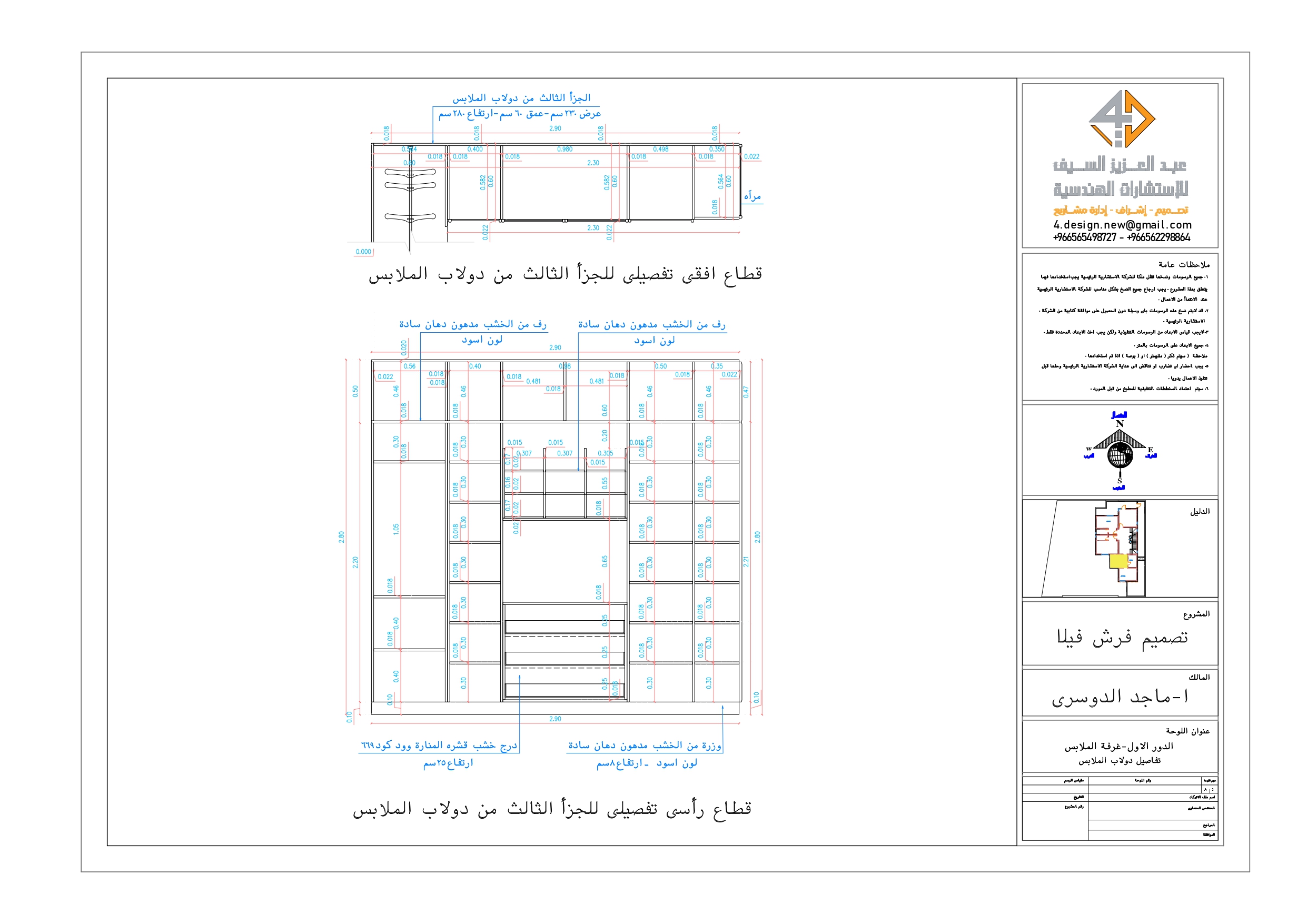 Shop drawing for furniture of dressing room in KSA-7