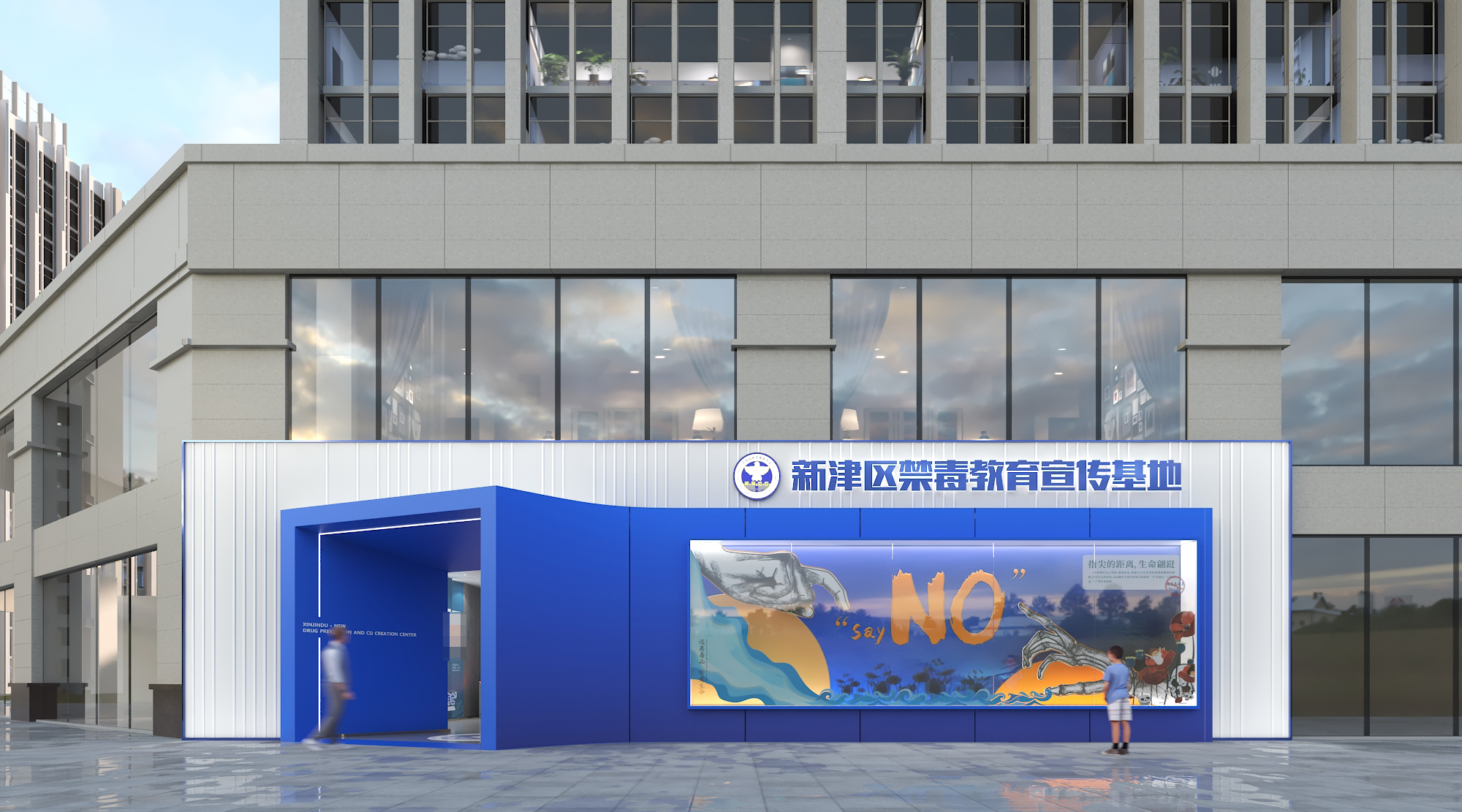 新津毒品预防教育基地设计项目-1