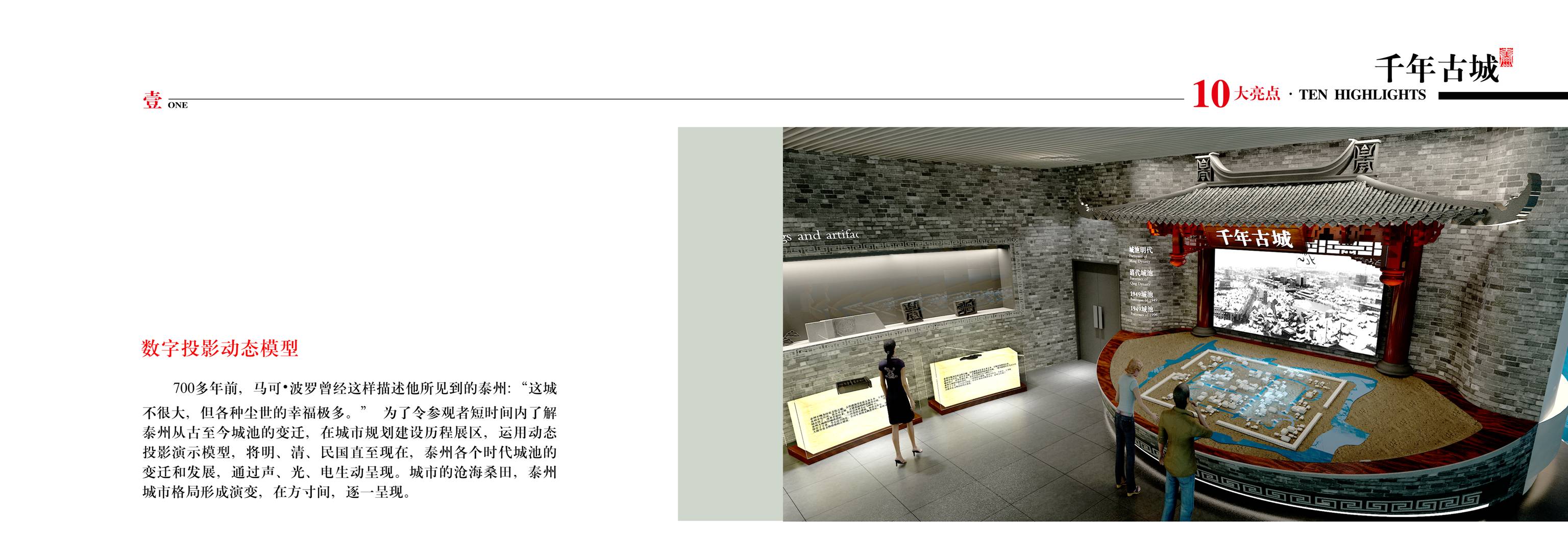 泰州市规划展示馆布展设计方案 艺品-13