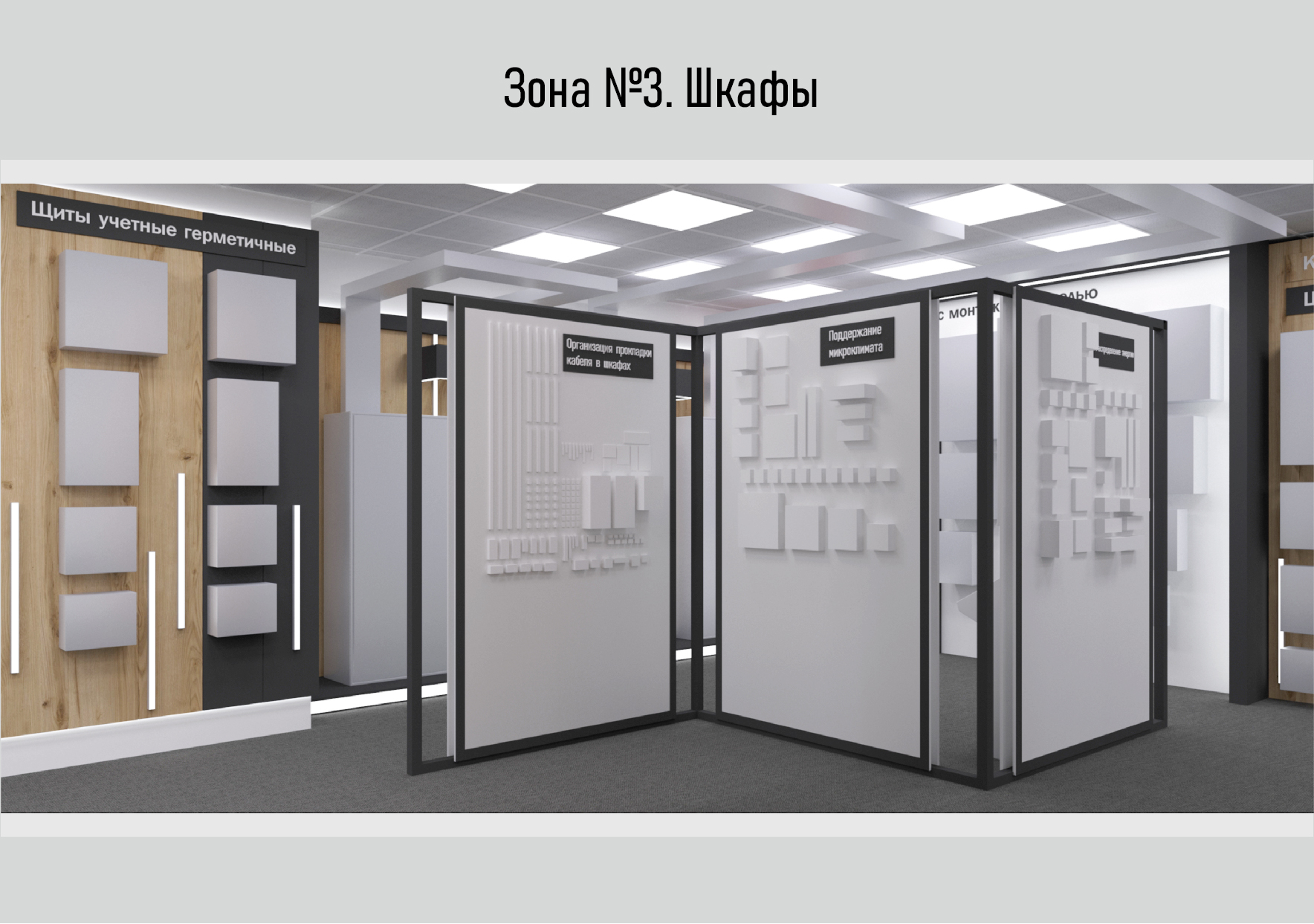 Шоурум компании EKF-18