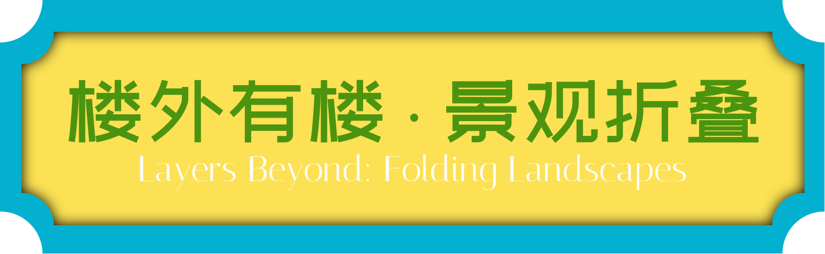 南京夫子庙MINISO LAND丨中国南京丨唯想国际X Living-37