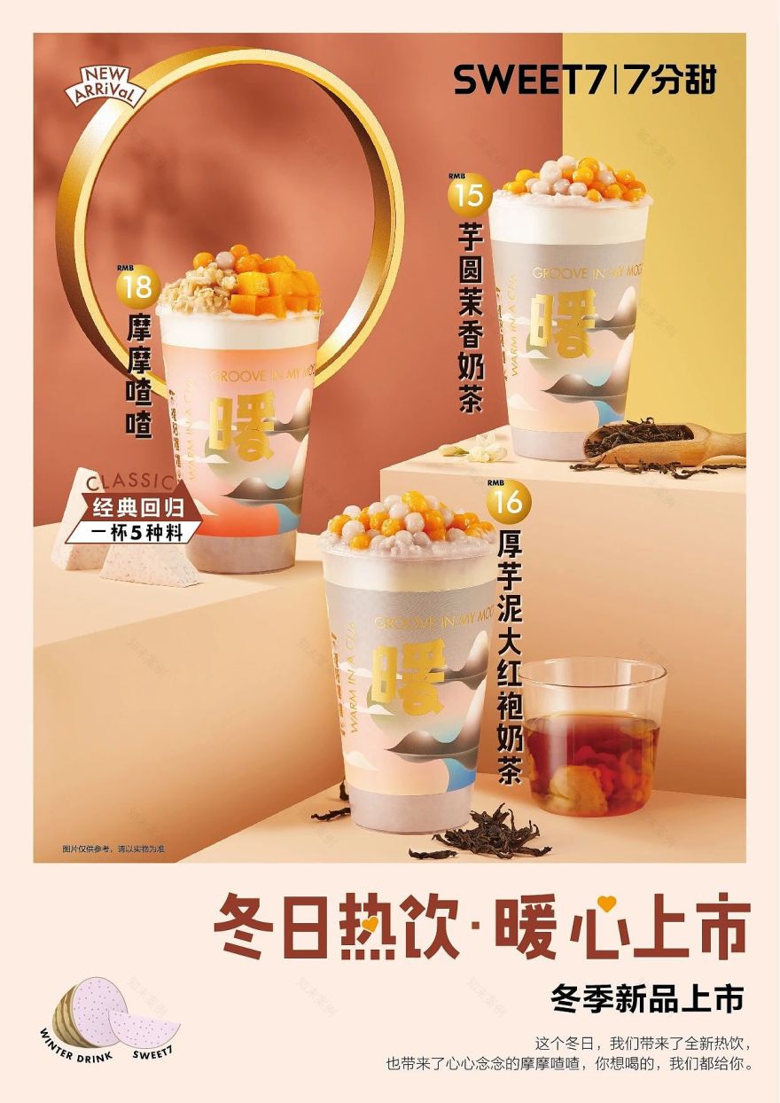 7分甜 × 有食间|新创水果奶茶,冬日热饮季-5