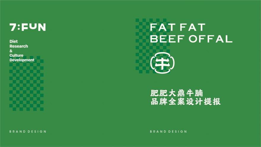 肥肥大鼎牛腩煲丨中国汕头丨7FUN 饮食研究所-10