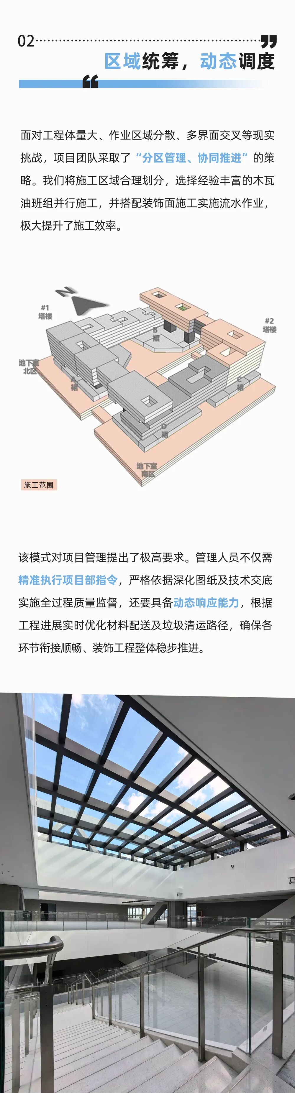 康业装饰丨与美同行，智造未来：上海美的全球创新园区-2