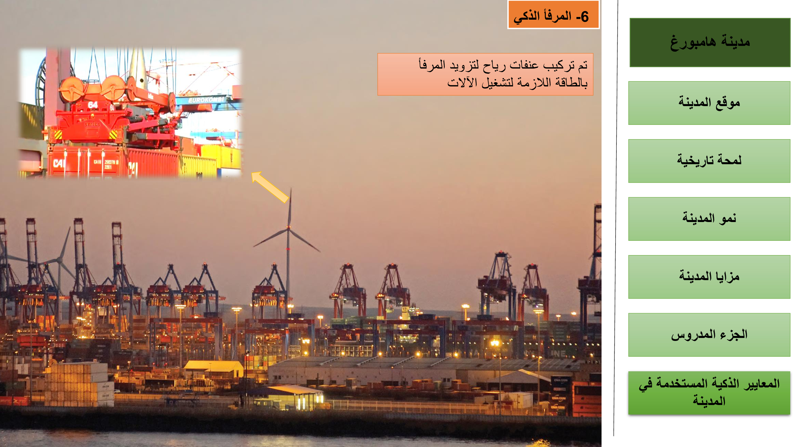 SMART CITIES-RESEARCH ABOUT YOKOHAMA AND HAMBURG-93