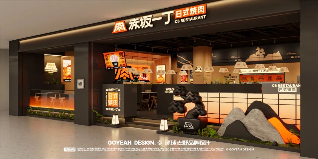 去野日报|赤坂一丁·日式烧肉门店新形象合集-50