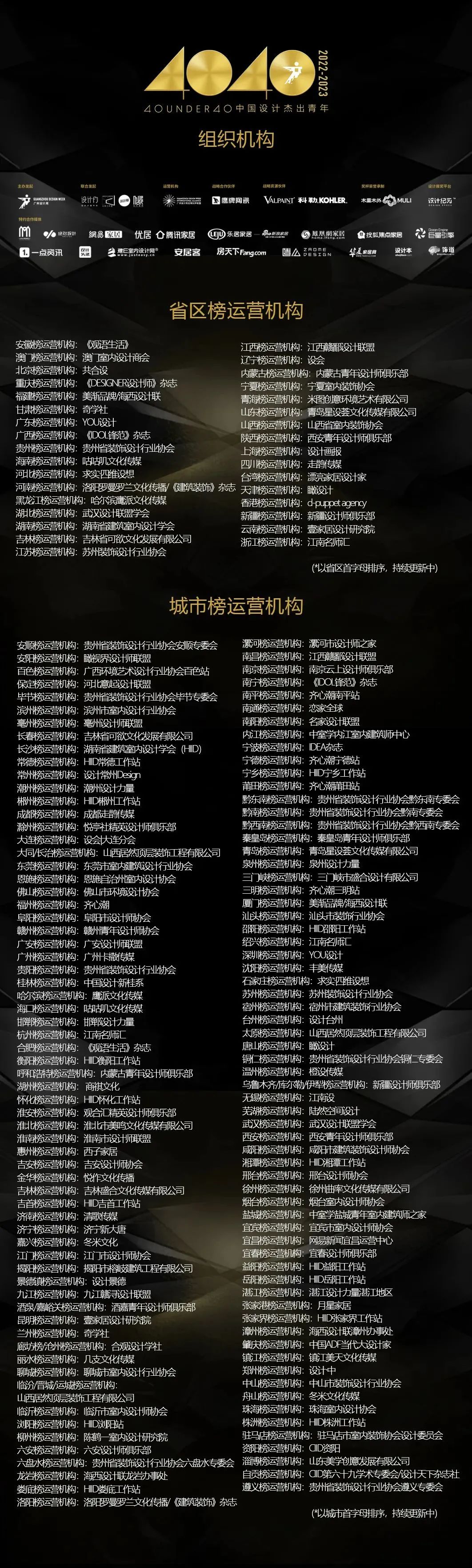 40 UNDER 40 中国设计杰出青年（20222023）丨洛阳罗曼罗兰文化传播-119