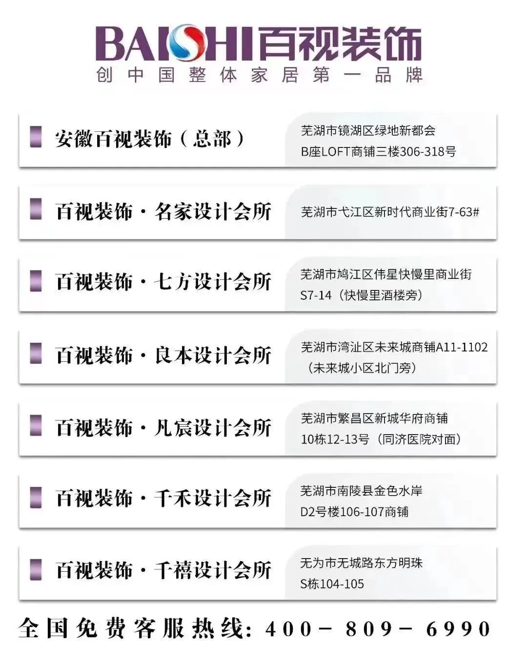 繁昌区装修设计案例解析丨百视装饰-75