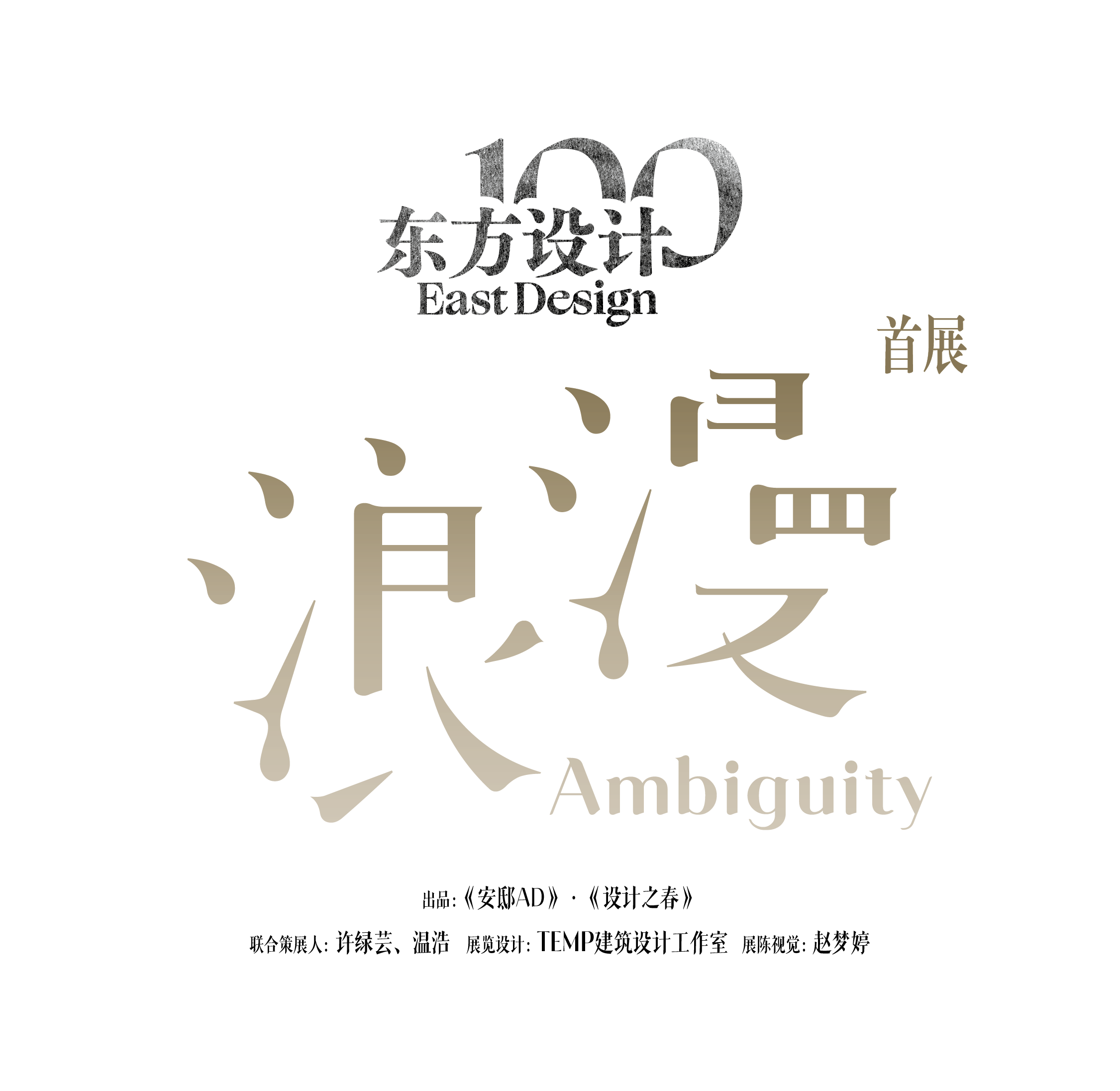 “设计之春”系列主题展览空间丨中国丨TEMP建筑设计工作室-52