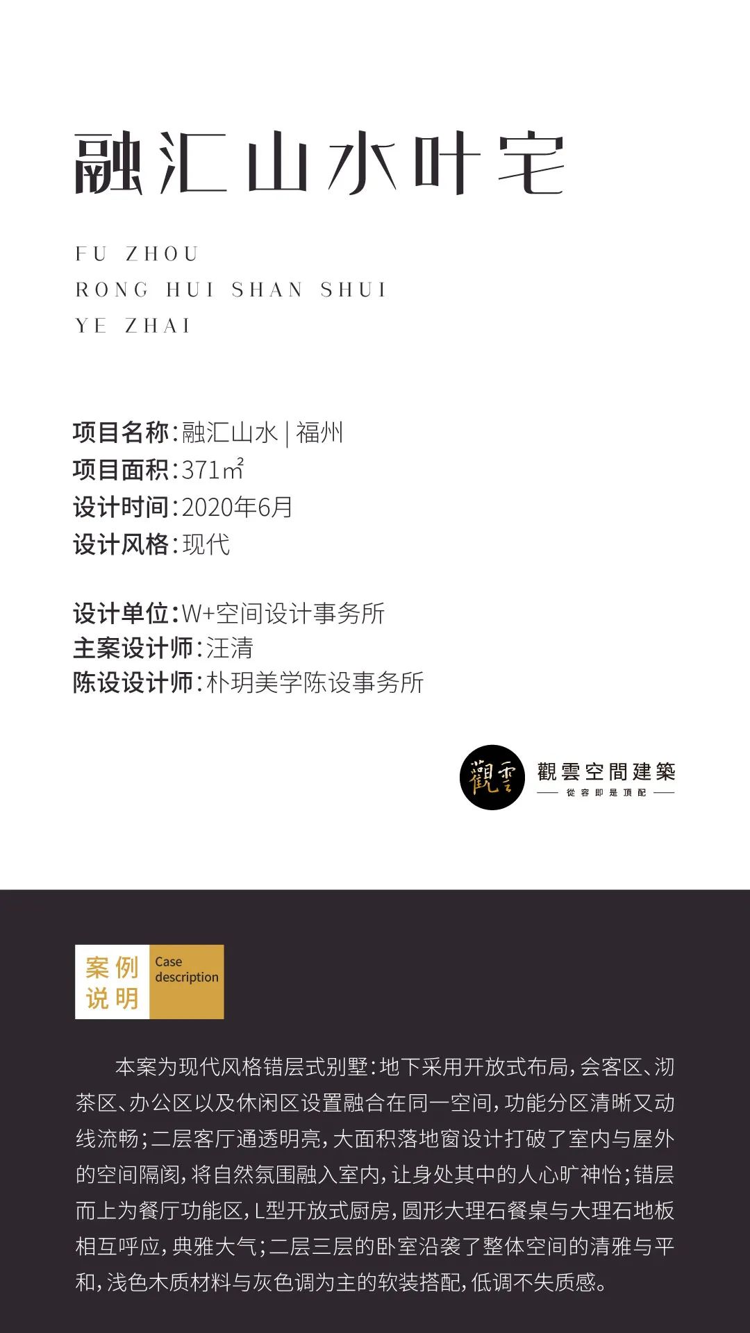 融汇山水叶宅的现代中式美学-1