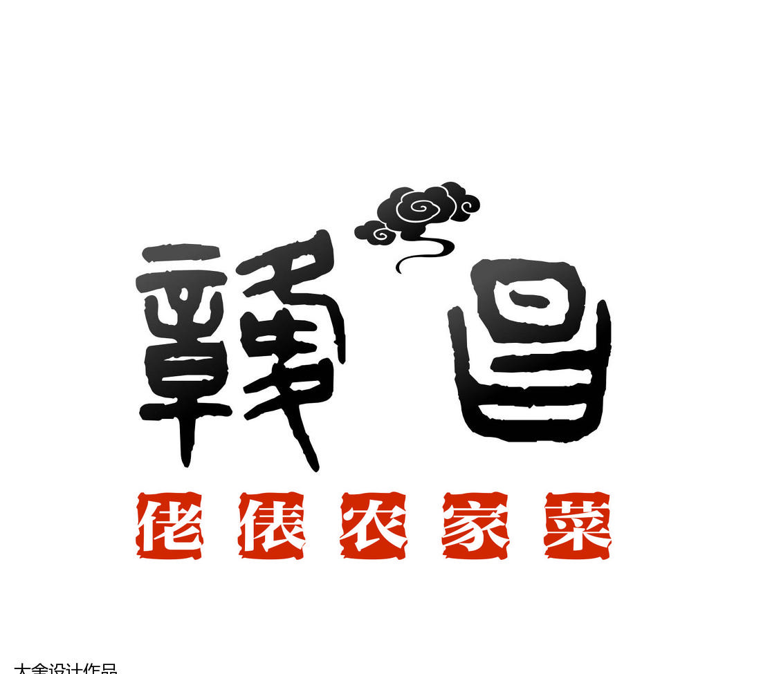 
常州赣昌老表农家菜 -0