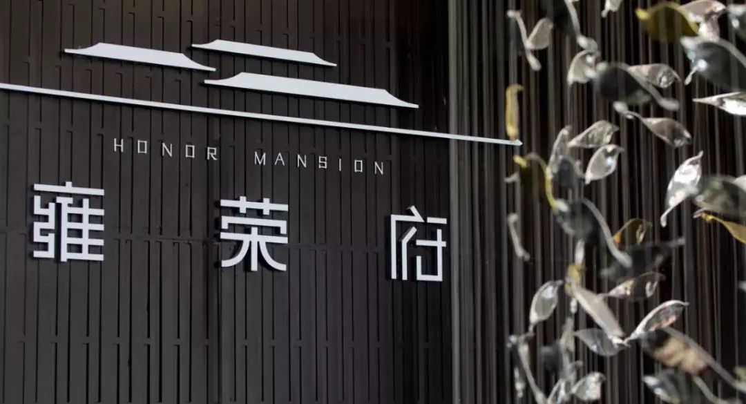 “王府书院”的现代空间美学 | 雍荣府-28