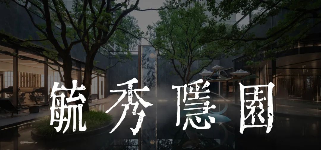 云溪山河，归于央璟｜合肥龙湖·亚伦央璟颂-49