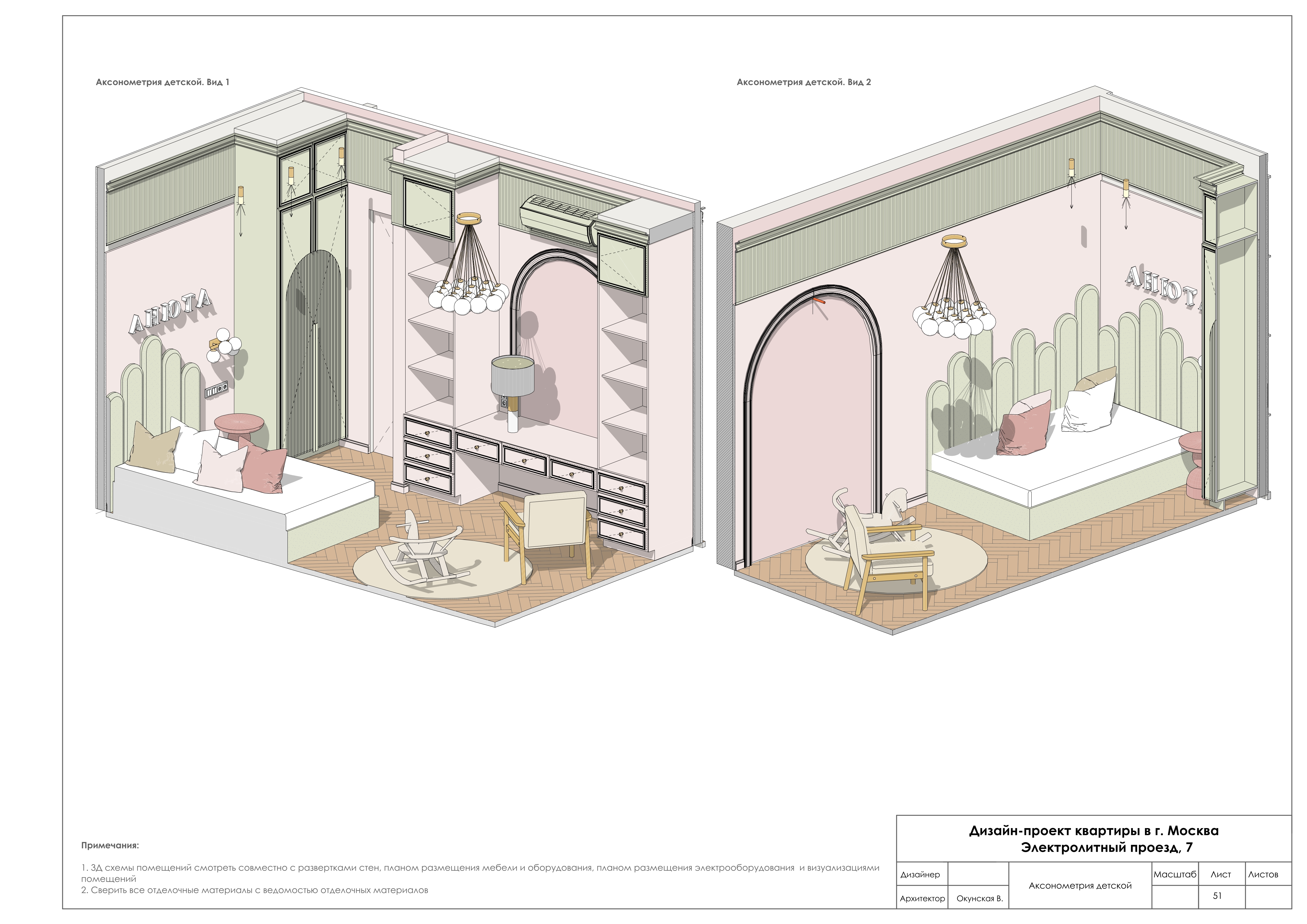 Рабочая документация к дизайн-проекту квартиры /2025/-46