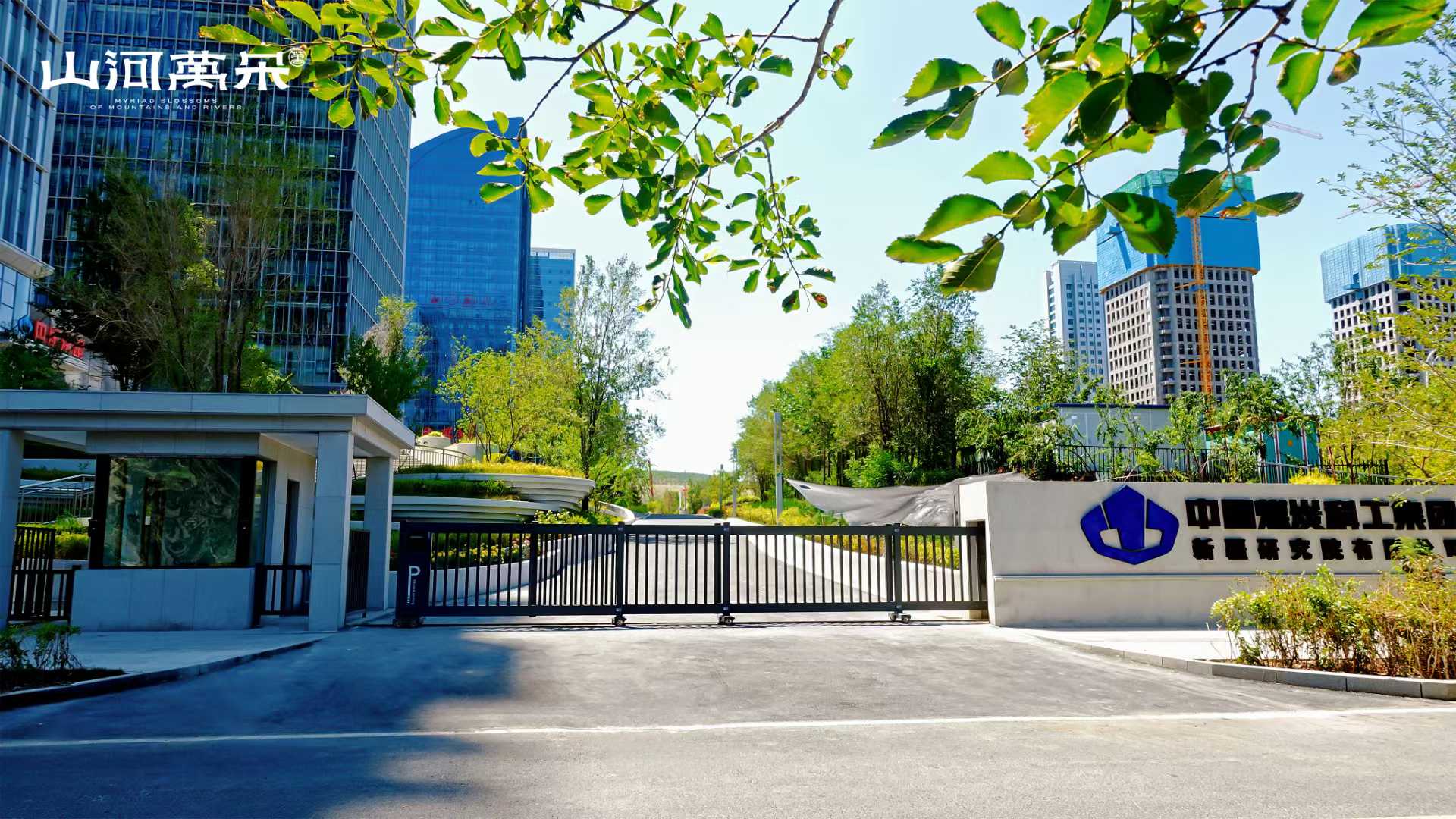 中国煤炭科工研究院  北大门改造工程-5