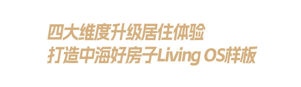 首座中原中海“好房子”，助力郑州人居品质升级-20