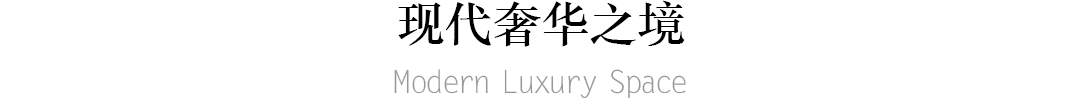 GP 上榀设计 | 奏响风范与时尚乐章的空间-11