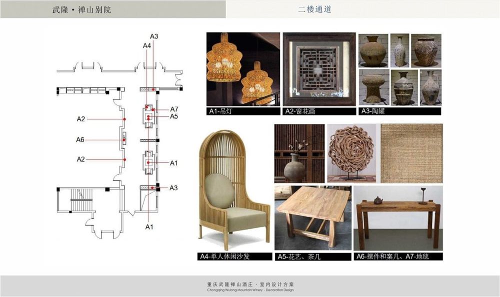 武隆禅山酒庄室内设计方案-39