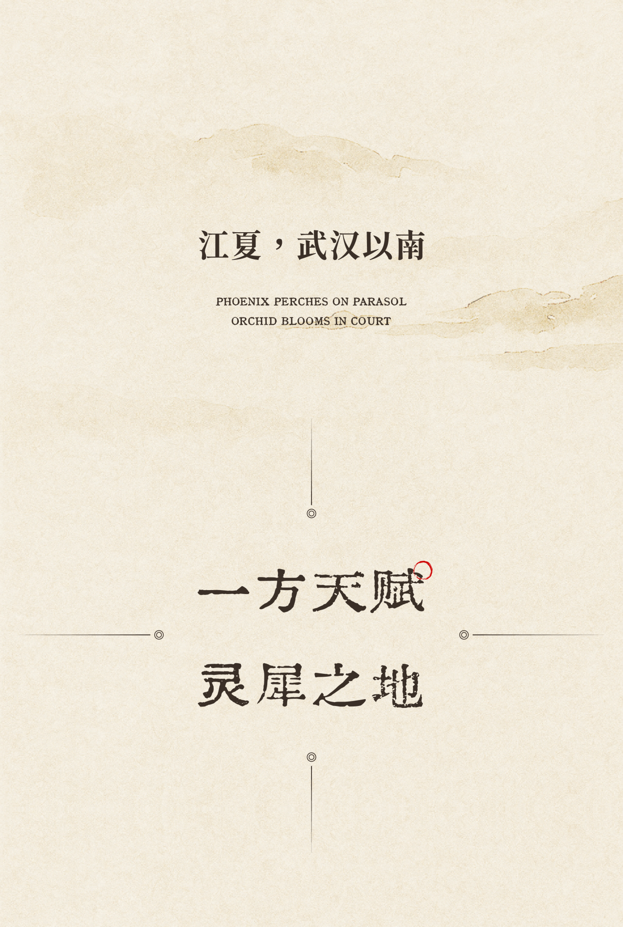 武汉·经发凤栖蘭庭丨中国武汉丨31设计-1