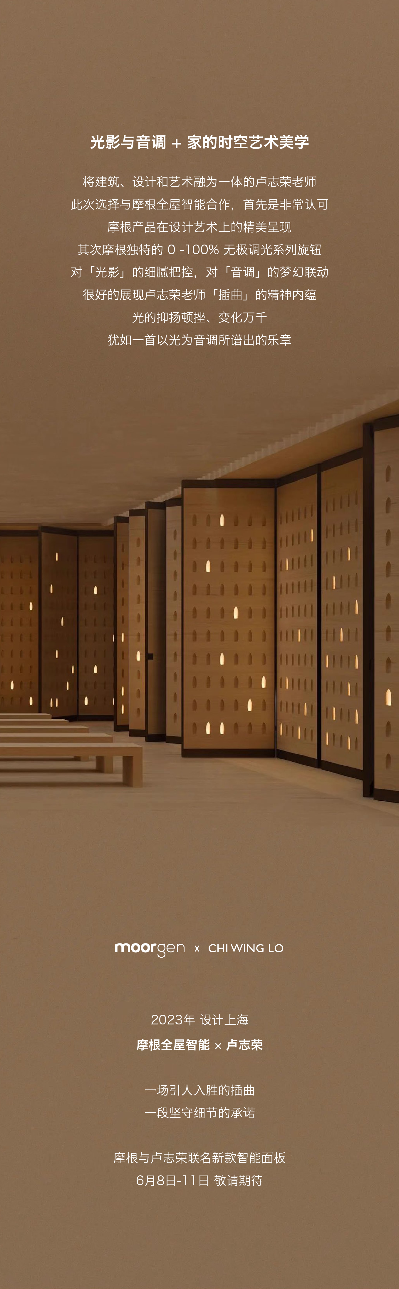 2023 设计上海「插曲」丨中国上海丨卢志荣-3