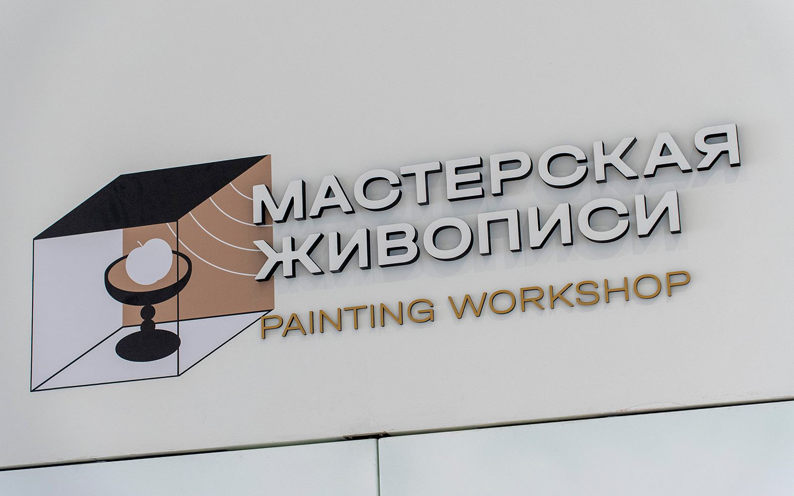 Tretyakov Gallery Kaliningrad Wayfinding System-39