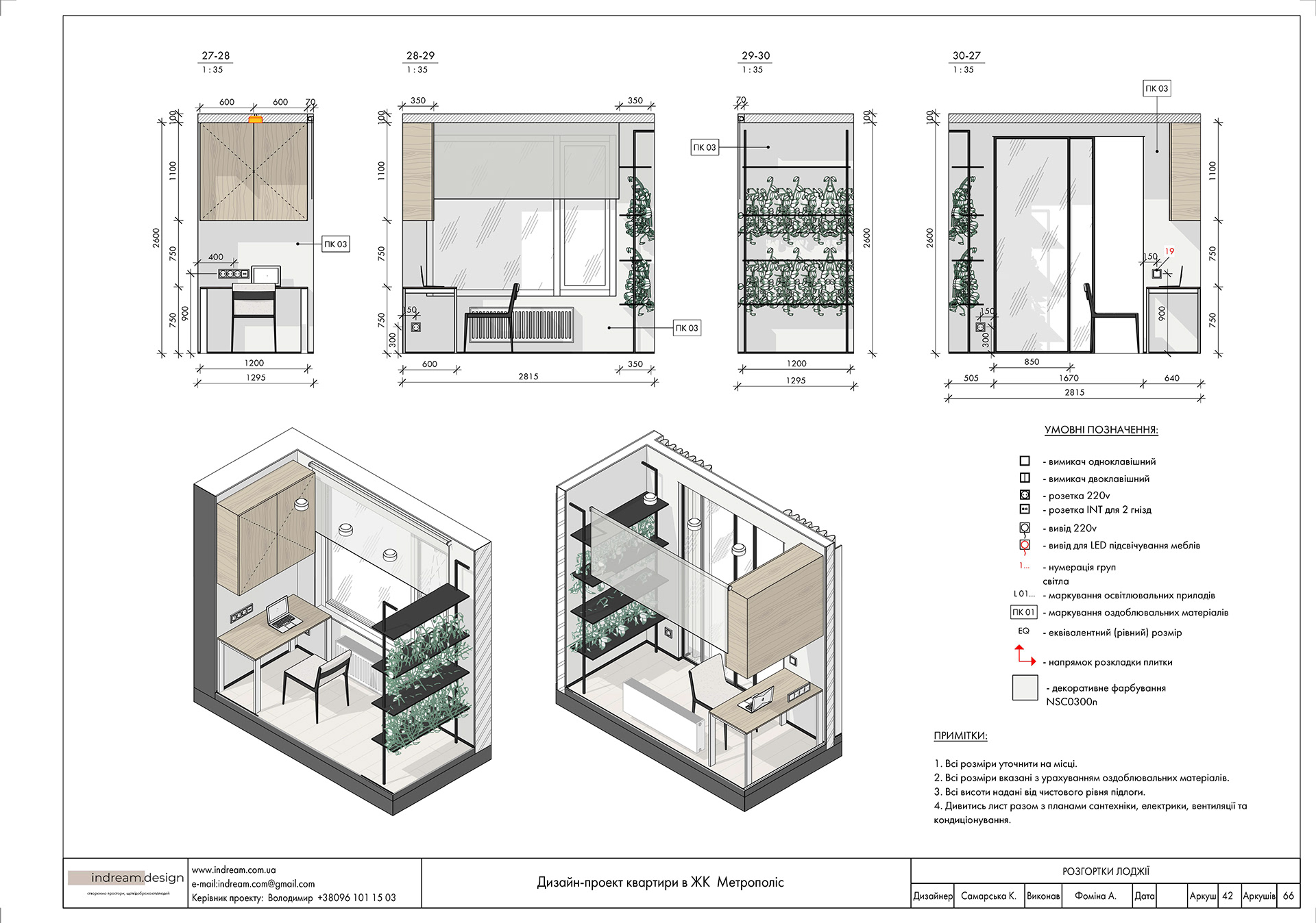 Креслення квартири 77 м2-41