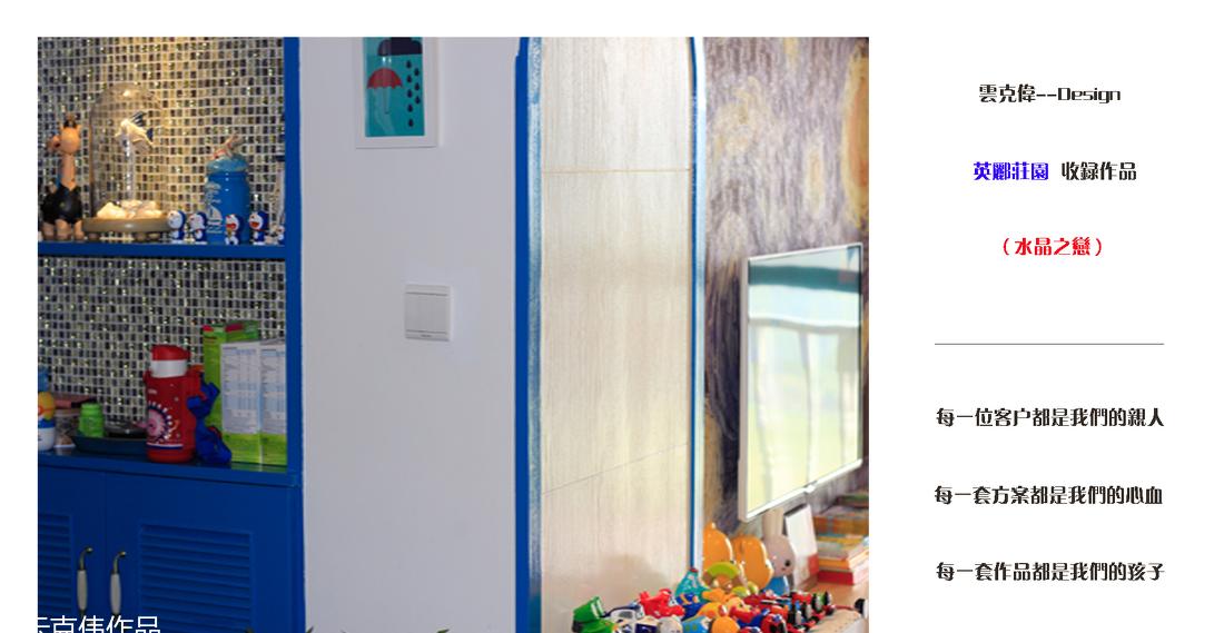 
云克伟Design,英郦庄园-水晶之恋 -1