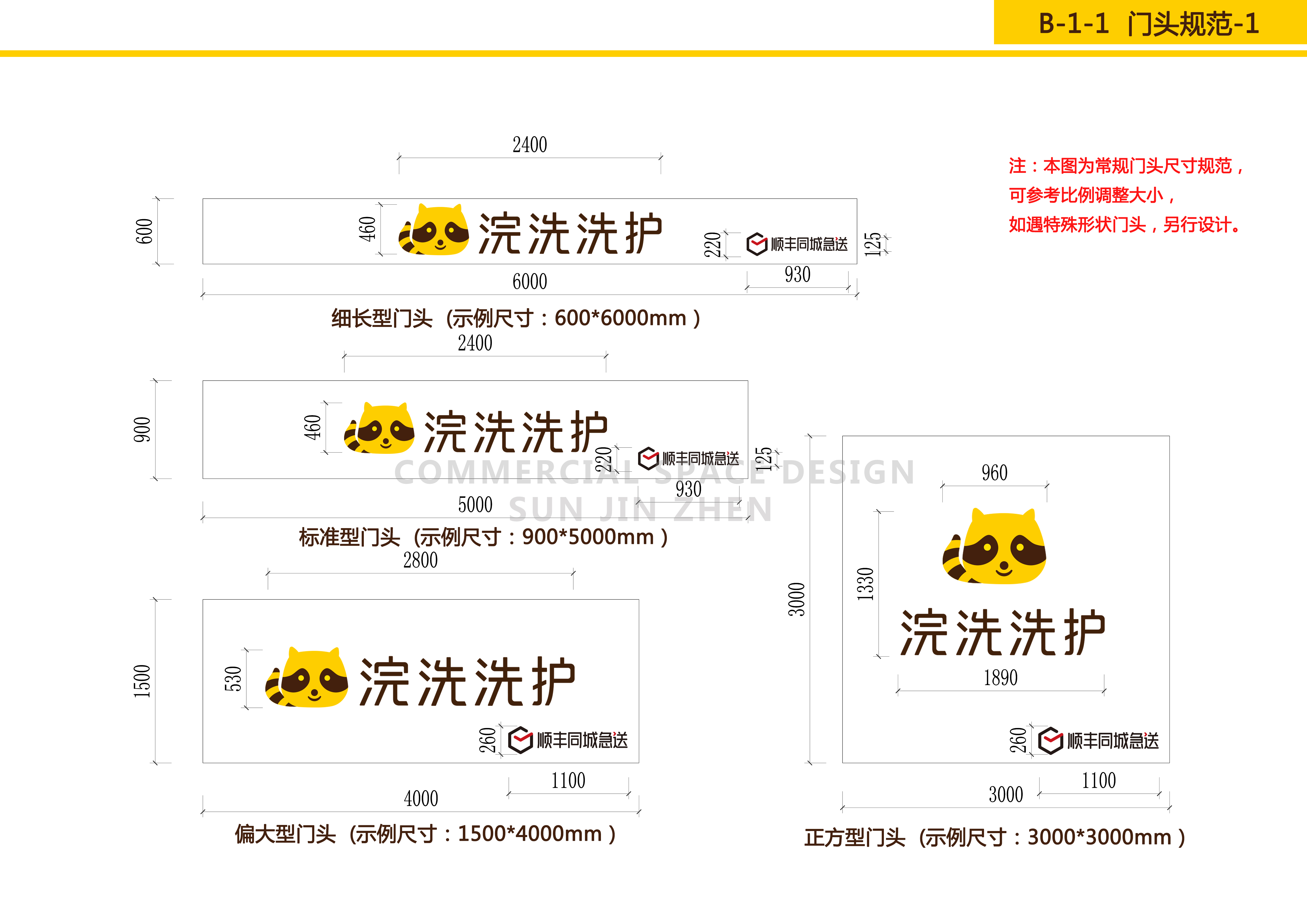 浣洗 SI 终端形象设计（精简版）丨孙金甄（北京）室内建筑设计有限公司-4